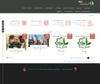 Shazand.ir(Douran Portal) Screenshot