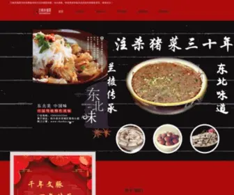 Shazhucai.cn(哈尔滨杀猪菜加盟) Screenshot