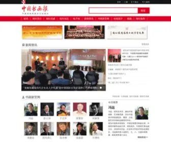 SHB-China.com(中国书画报) Screenshot
