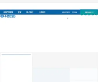 SHB2B.co.kr(수협) Screenshot