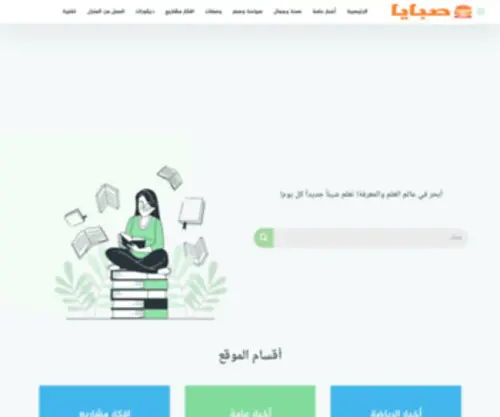 Shbab-2Day.net(صبايا) Screenshot