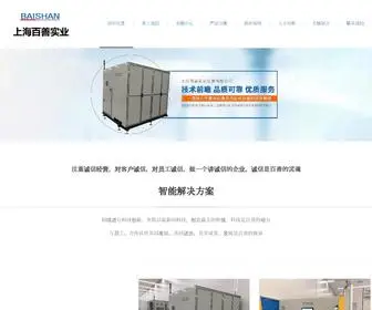 Shbaishan.com(上海百善实业发展有限公司) Screenshot