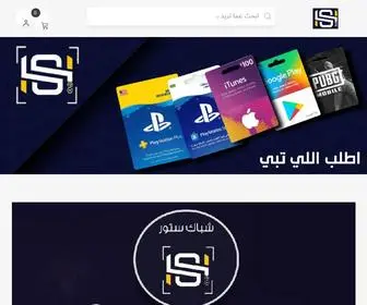 Shbakstore.com(مؤسسة) Screenshot