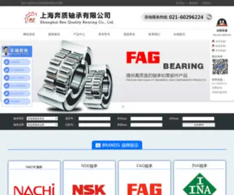 Shbenzc.com(上海奔质轴承有限公司从事进口轴承的经营与服务业务) Screenshot