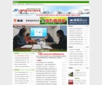 Shbicycle.com(上海自行车行业协会) Screenshot