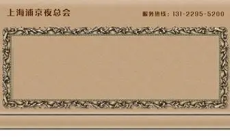 SHBJHG.com(上海浦京夜总会) Screenshot