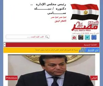 SHbketmsr24.com(شبكة مصر 24) Screenshot