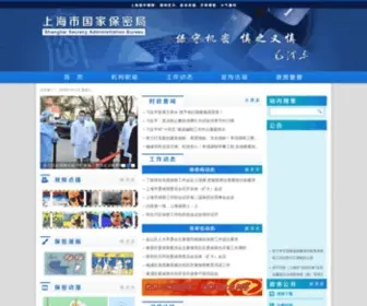 SHBMJ.gov.cn(上海市国家保密局) Screenshot