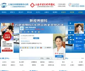 SHBNZ.com(上海眼科医院哪家好？上海市医保定点眼科专科医院上海新视界眼科医院) Screenshot