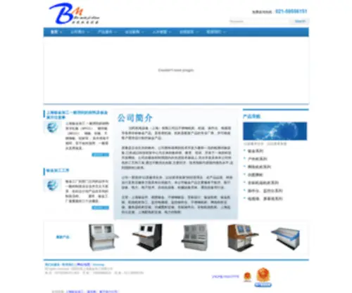 Shbomin.com(钣金加工) Screenshot