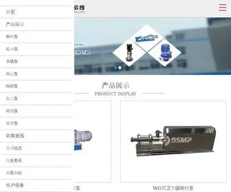 SHBSMP.com(上海伯硕泵业制造有限公司) Screenshot