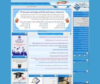 Shbu.ac.ir(دانشگاه) Screenshot