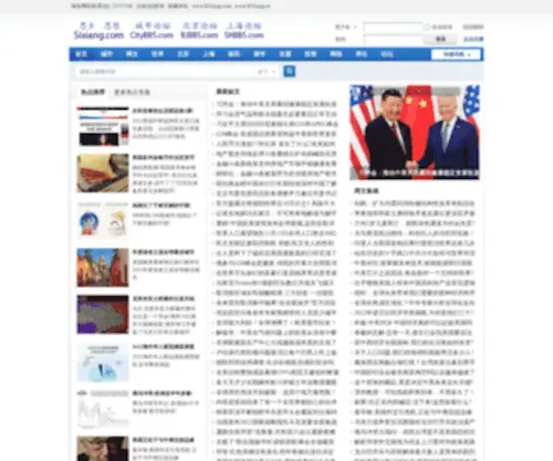 Shbus.com(城市论坛) Screenshot