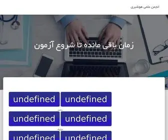 Shbus.ir(زمان باقی مانده تا شروع آزمون) Screenshot