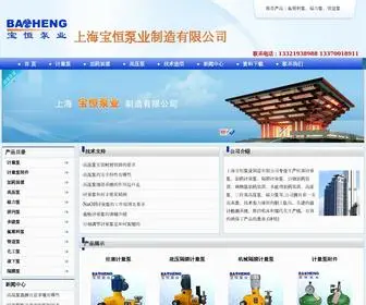 SHBY.com.cn(计量泵) Screenshot