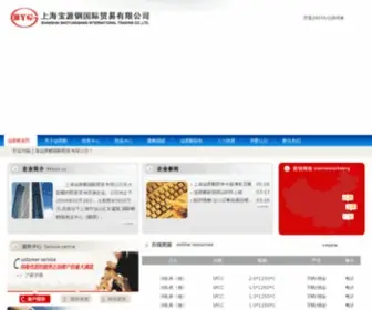 SHBYG.com(上海宝源钢国际贸易有限公司) Screenshot