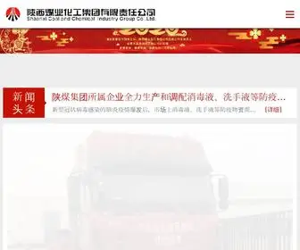 SHccig.com(陕西煤业化工集团有限责任公司) Screenshot