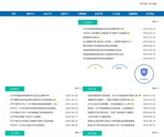 Shcetia.com(上海市建设工程检测网) Screenshot