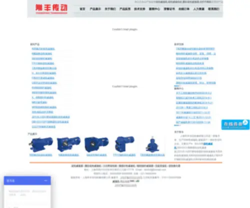 SHCFCD.com(减速机) Screenshot