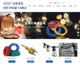 SHchuangqi.com(上海创奇电缆有限公司) Screenshot
