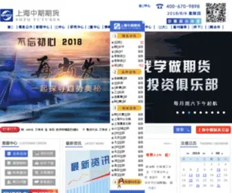 Shcifco.com(上海中期期货股份有限公司) Screenshot