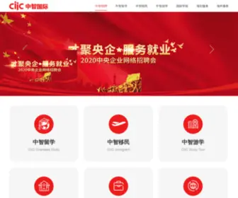 Shciic.com(上海中智│中智留学、中智移民) Screenshot