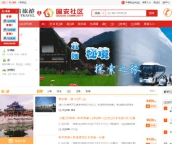 Shcitictravel.com.cn(中信旅游上海总部网) Screenshot