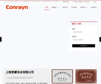 Shconrayn.com(装配式建筑工厂) Screenshot