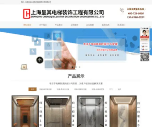 SHCQDTZS.com(上海呈其电梯装饰工程有限公司) Screenshot