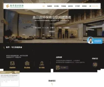 SHCTZH.com(中国高端环保装修品牌) Screenshot