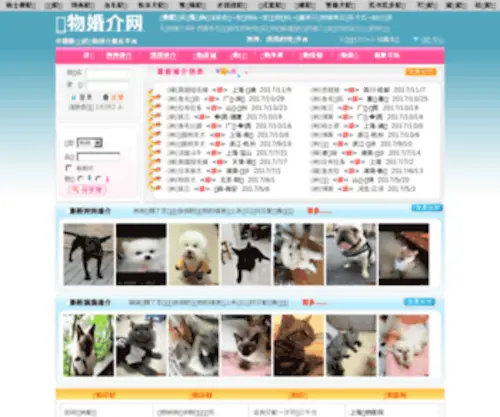 SHCWHJ.com(宠物婚介网) Screenshot