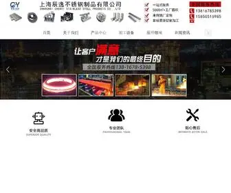 SHCYBXGZP.com(上海辰逸不锈钢制品有限公司) Screenshot