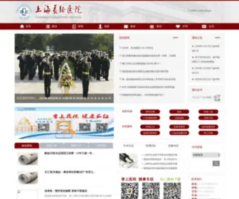 SHCZYY.com(上海长征医院) Screenshot