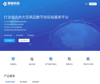 Shdatalink.com(数链科技) Screenshot