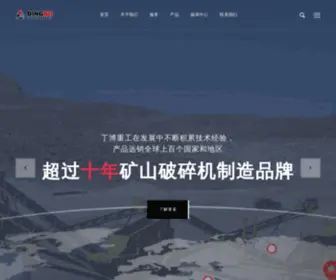 SHDBZG.com(上海丁博重工机械有限公司) Screenshot