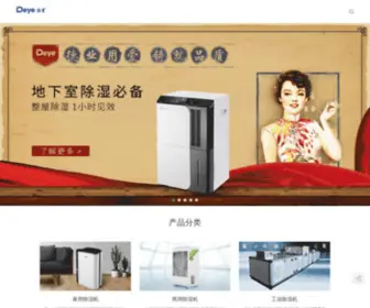 Shdeye.com(德业集团) Screenshot