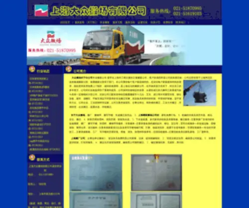 SHDJKTWX.com(长宁区吊装公司) Screenshot