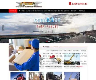 SHDZbjia.com(北京兄弟和谐搬家有限公司) Screenshot