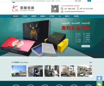 Sheastern.com(上海奕程印刷包装材料有限公司) Screenshot