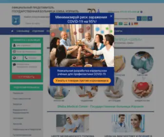 Sheba-Hospital.org.il(Лечение в Израиле) Screenshot