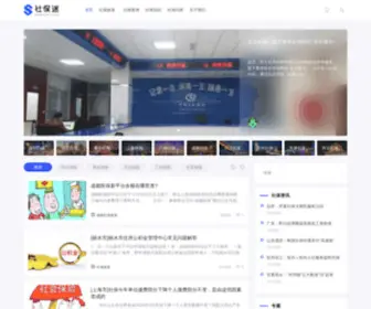 Shebaomi.com(社保迷) Screenshot