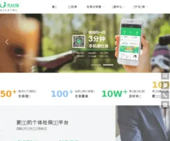 Shebaoonline.com(无忧保) Screenshot