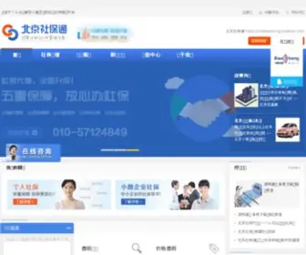 Shebaot.com(北京社保代理) Screenshot