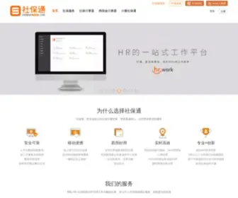Shebaotong.com(通缴全国社保) Screenshot
