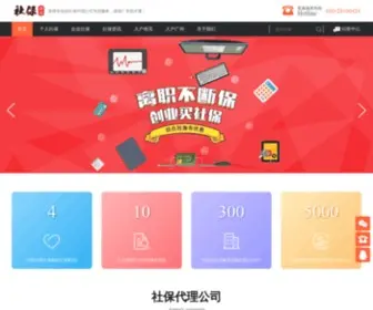 Shebaoyizhan.com(个人社保挂靠) Screenshot