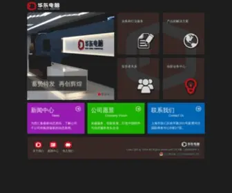 Shecc.com(上海华东电脑股份有限公司) Screenshot