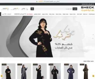 Sheck-EST.com(عباية) Screenshot