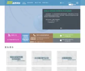 Shedi.com(英迪卫星定位监控平台) Screenshot