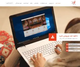 Sheedantivirus.com(ضد ویروس شید) Screenshot