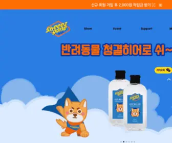 Sheeezgone.com(쉬즈곤) Screenshot